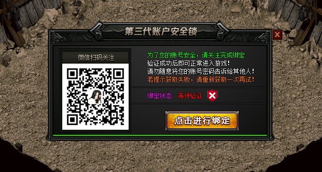 微信绑定/账号安全系统