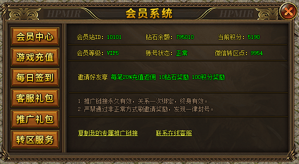 游戏玩家推广锁客系统