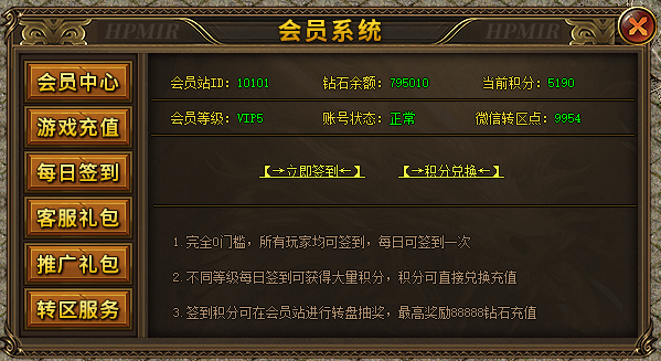 游戏签到积分兑换系统