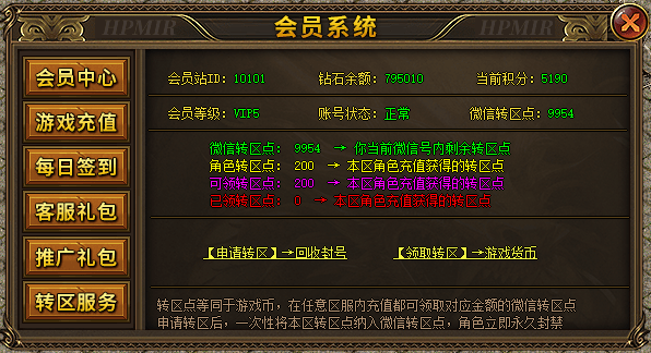 游戏跨服转区系统